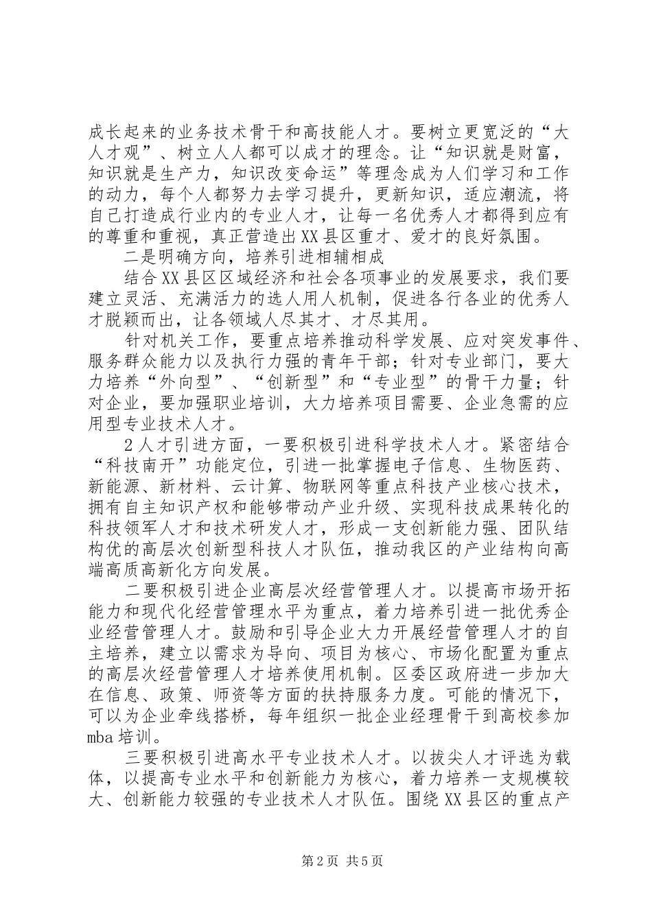人才计划推动企业发展 _第2页