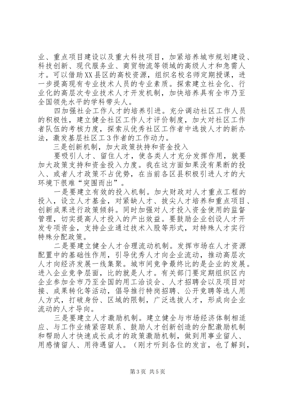人才计划推动企业发展 _第3页