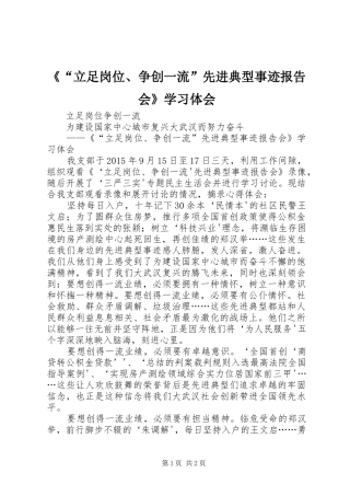 《“立足岗位、争创一流”先进典型事迹报告会》学习体会