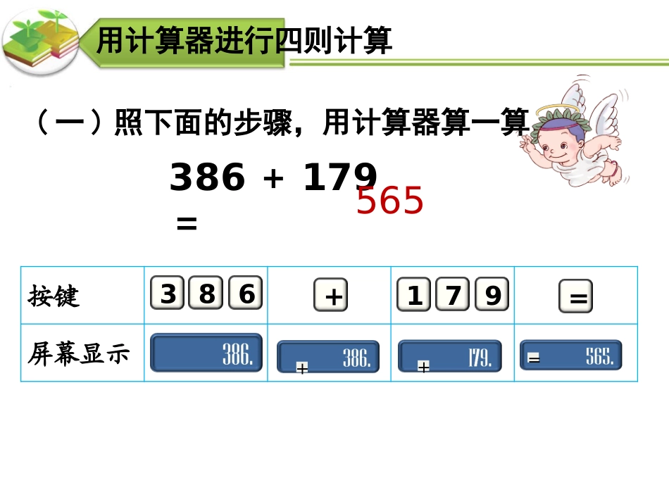 《用计算器计算》教学课件_第3页