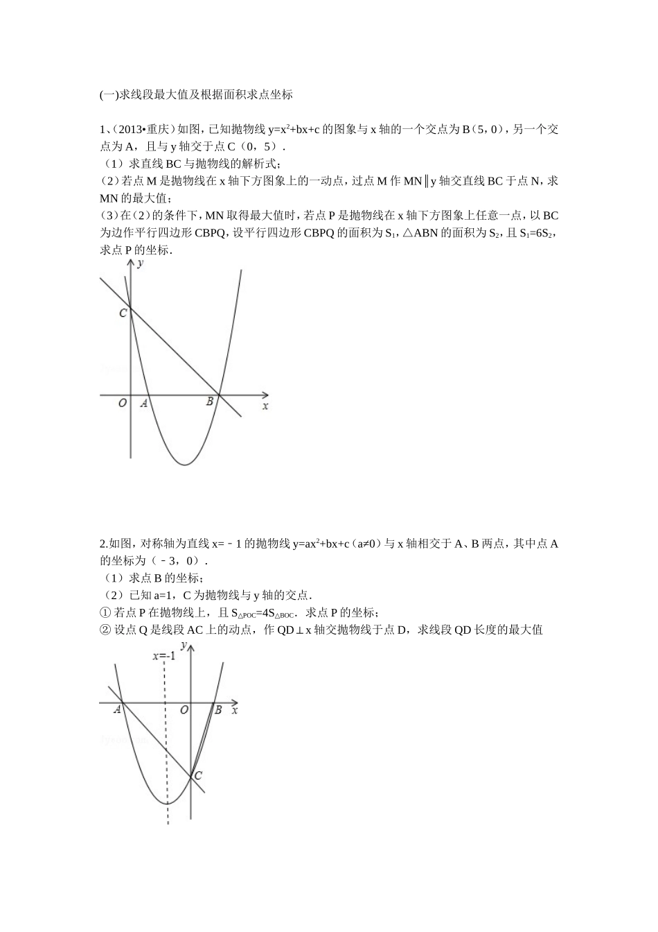 中考二次函数综合题25题分类训练_第1页