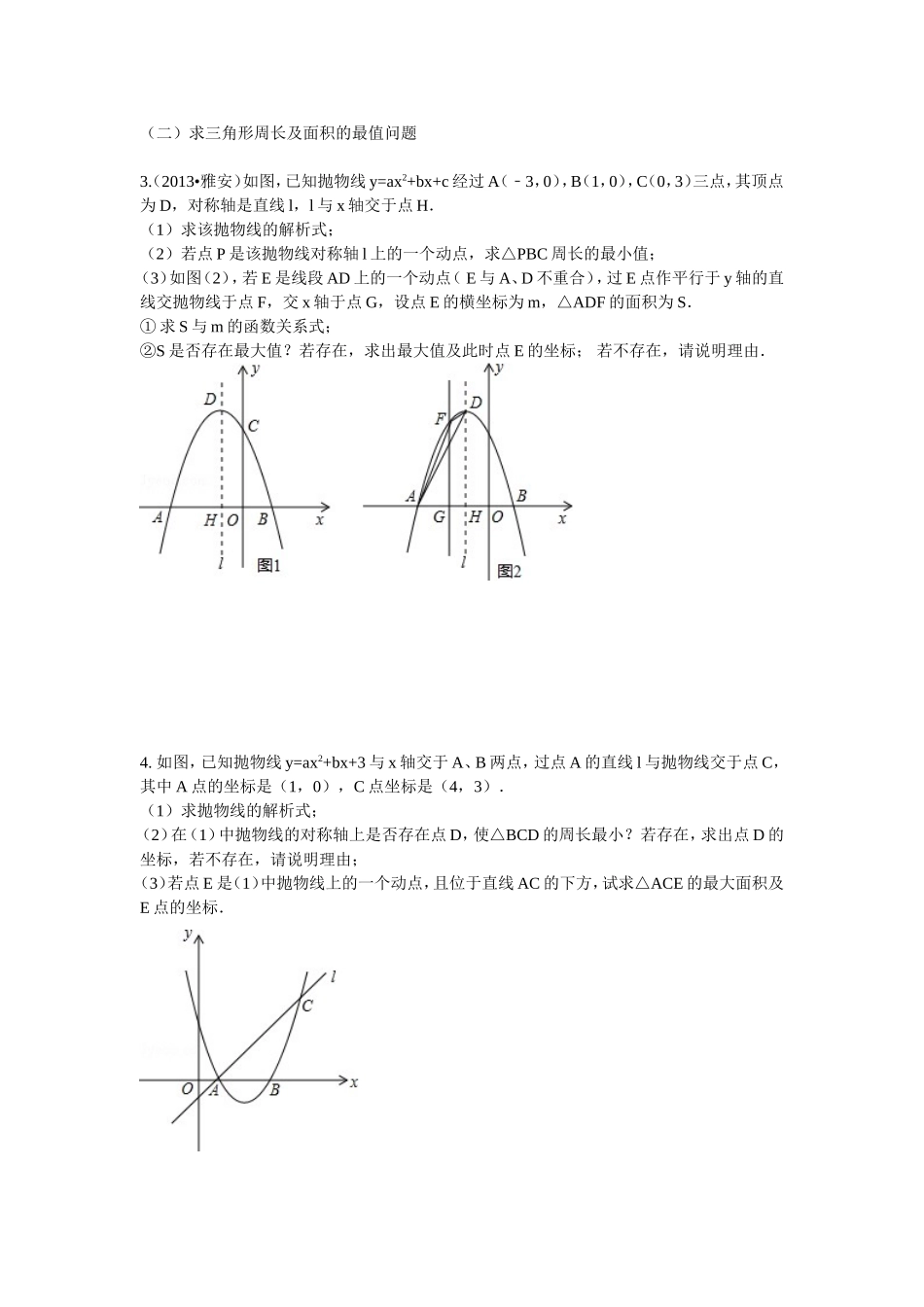 中考二次函数综合题25题分类训练_第2页