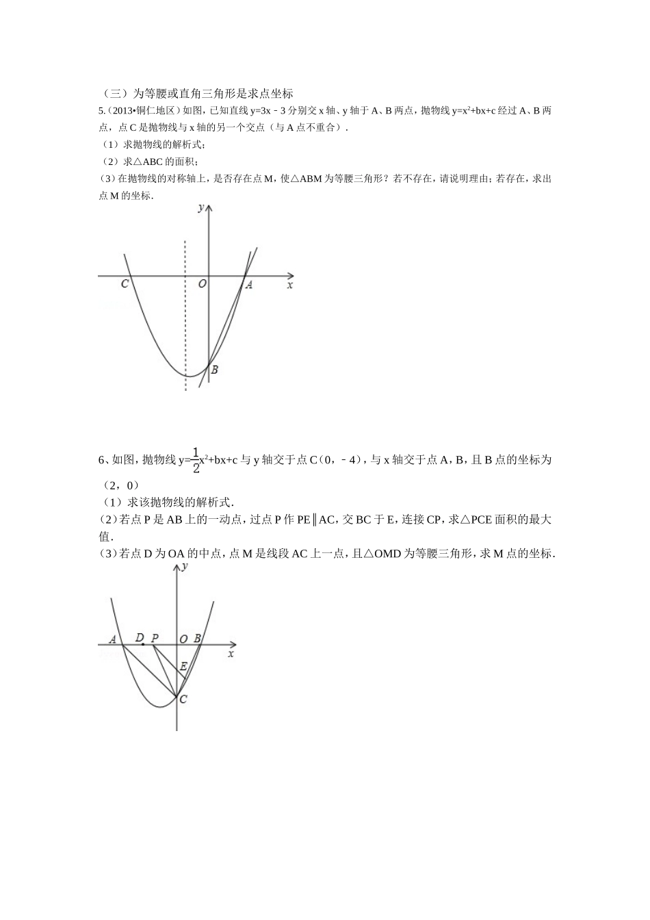 中考二次函数综合题25题分类训练_第3页