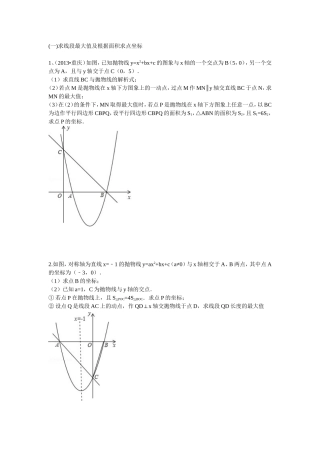 中考二次函数综合题25题分类训练