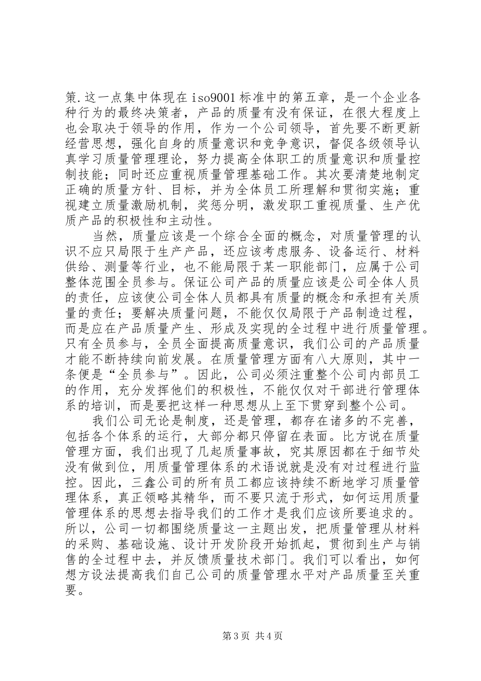 管理体系学习心得_第3页