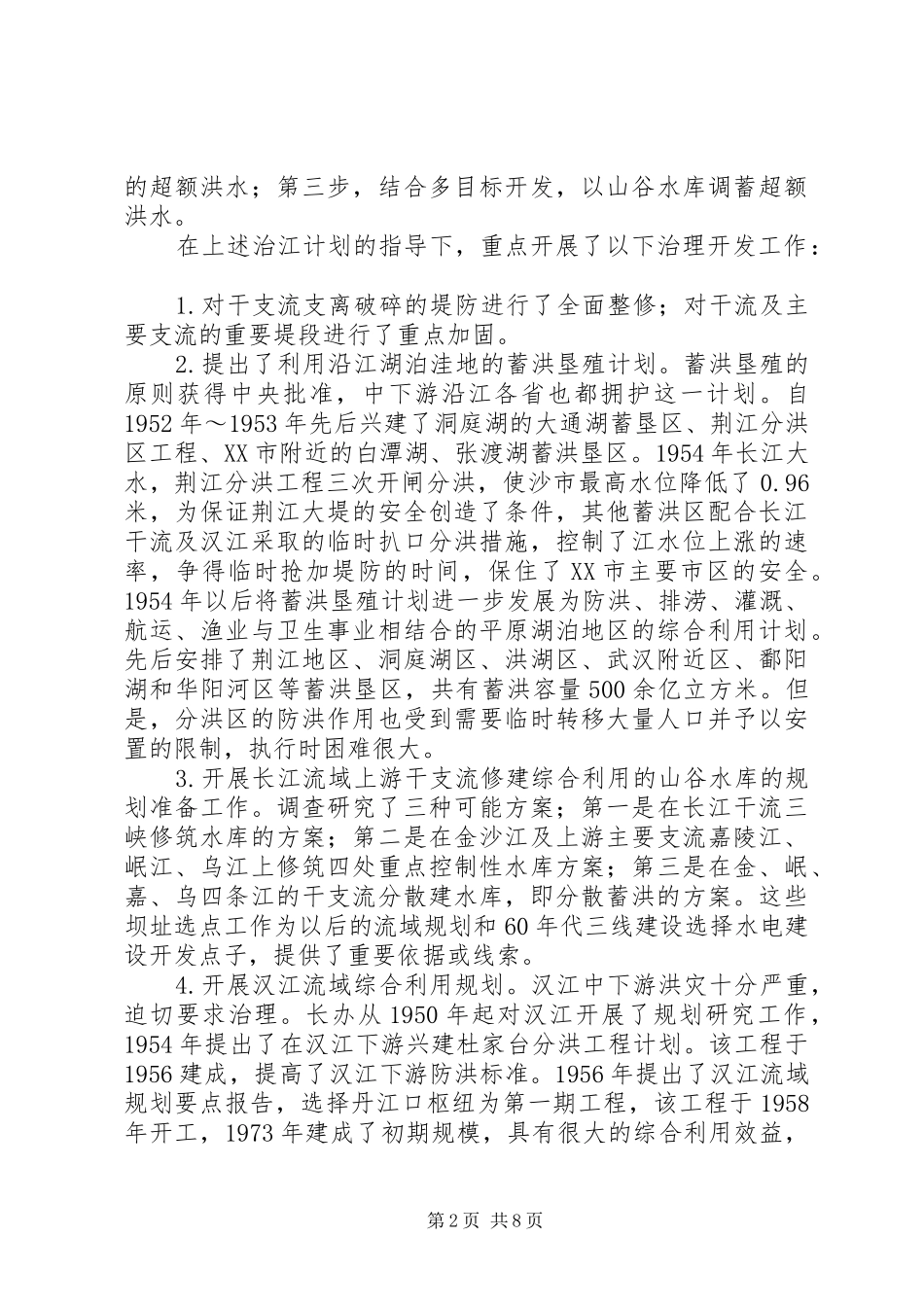 塔里木河流域近期综合治理治理规划 _第2页