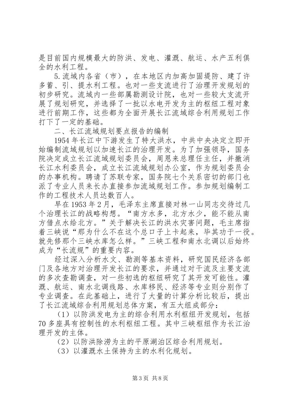 塔里木河流域近期综合治理治理规划 _第3页