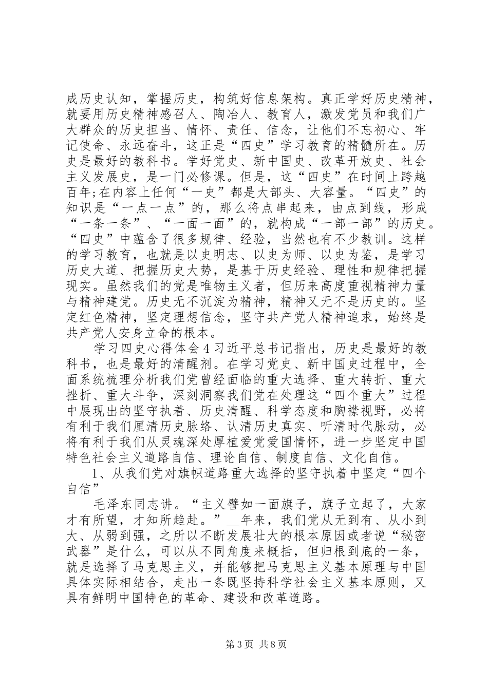 学习四史心得体会多篇【多篇】_第3页