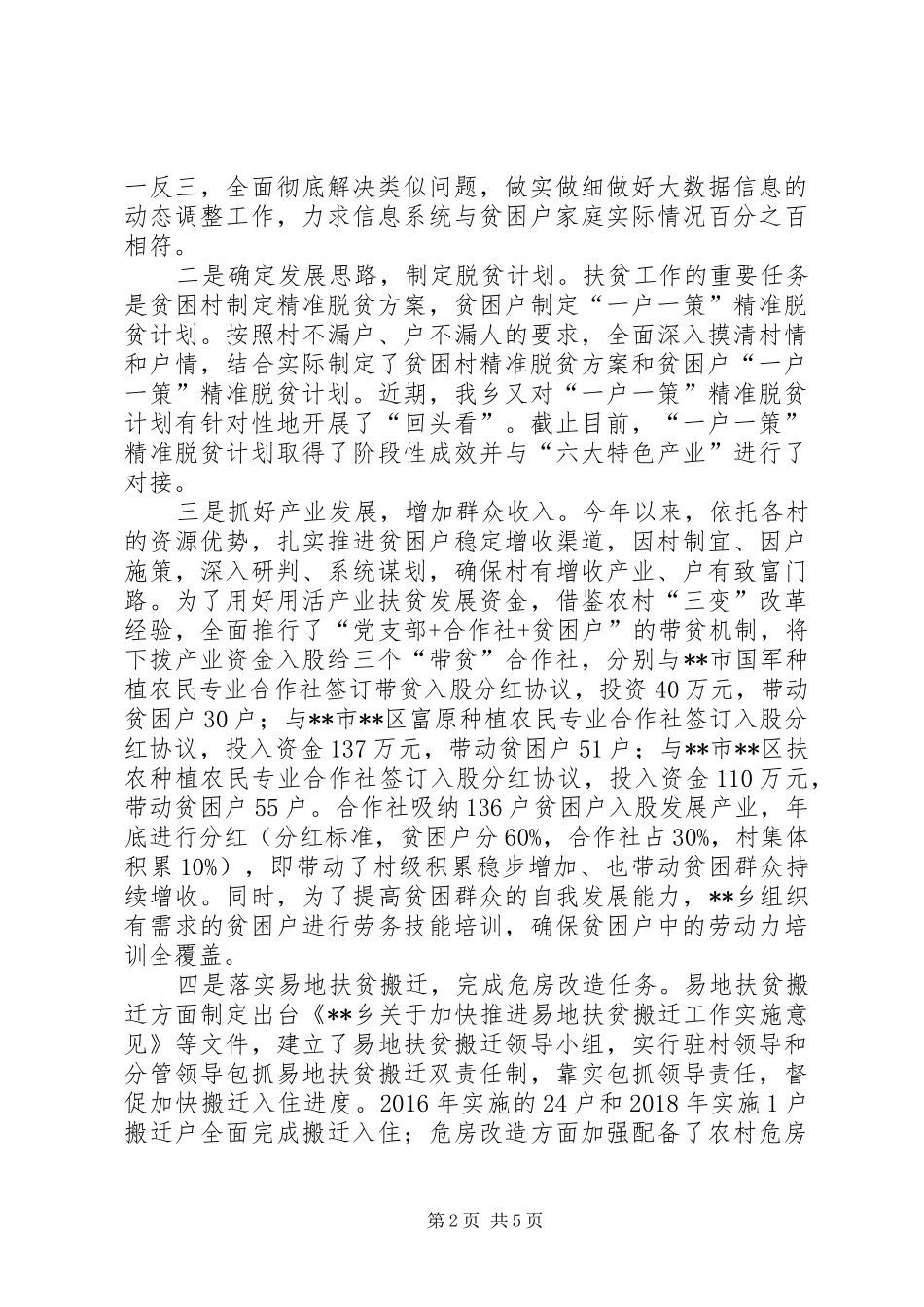 (原创)XX乡XX年度脱贫攻坚工作总结及XX年工作计划 _第2页