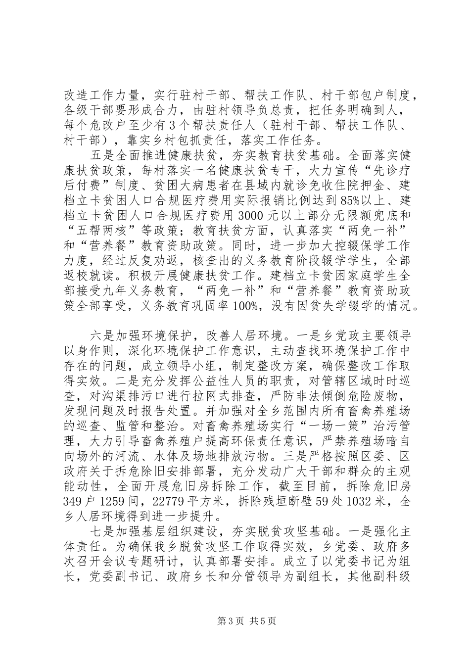 (原创)XX乡XX年度脱贫攻坚工作总结及XX年工作计划 _第3页