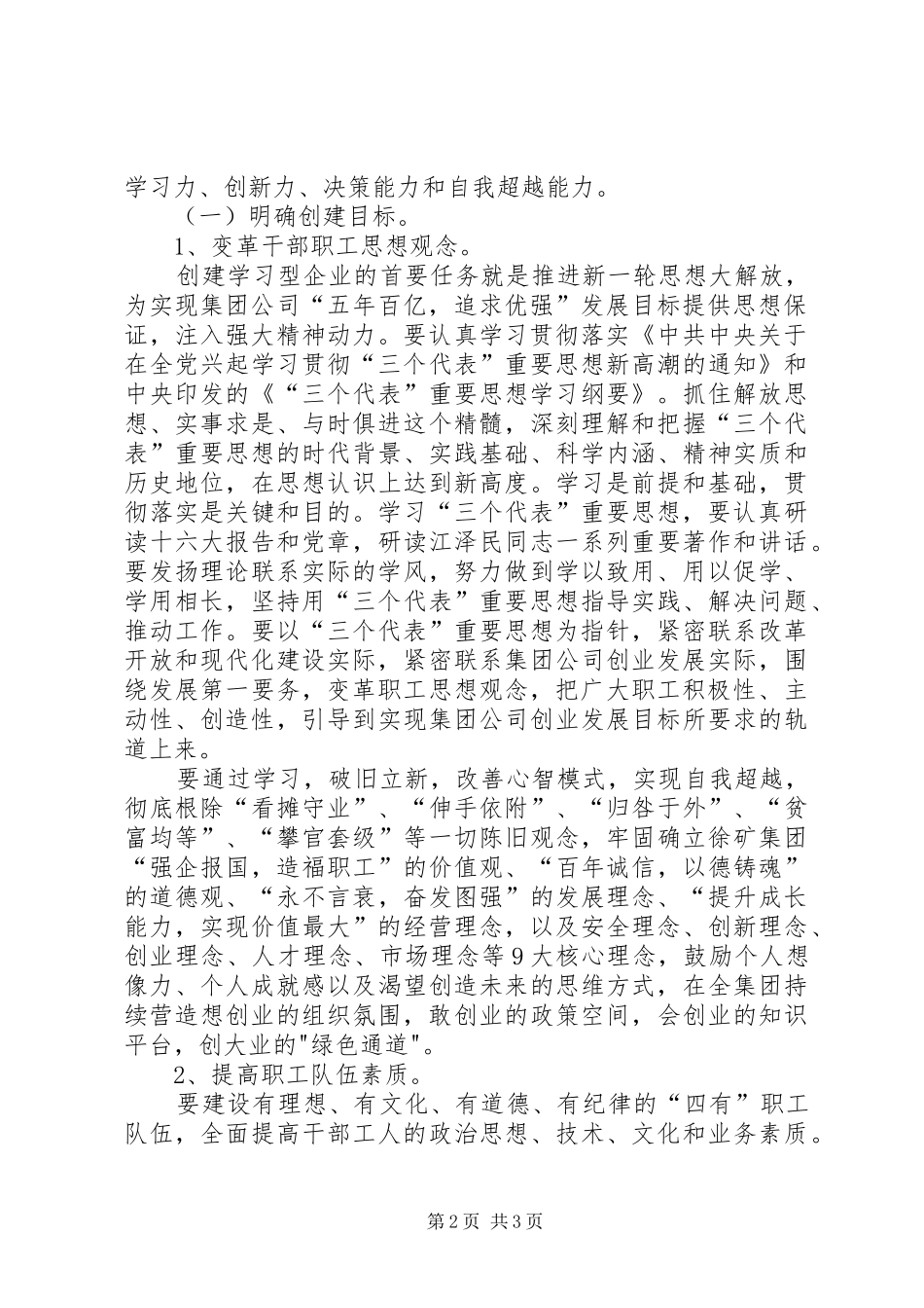 煤矿创建学习型企业工作规划 _第2页