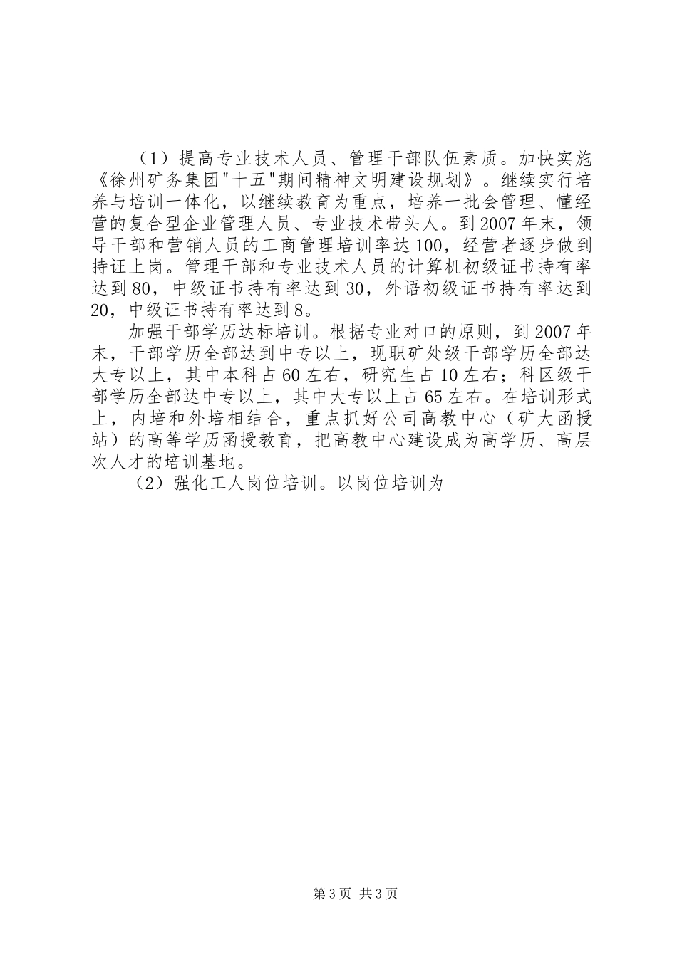 煤矿创建学习型企业工作规划 _第3页