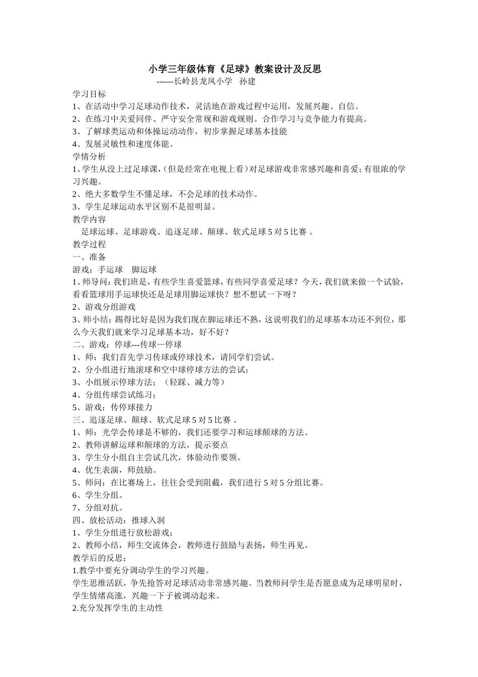 小学三年级体育《足球》教案设计及反思_第1页