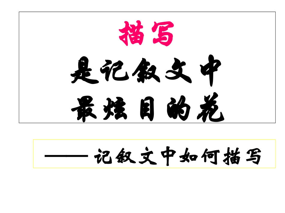记叙文系列讲座之二：描摹细腻的景物形象_第2页