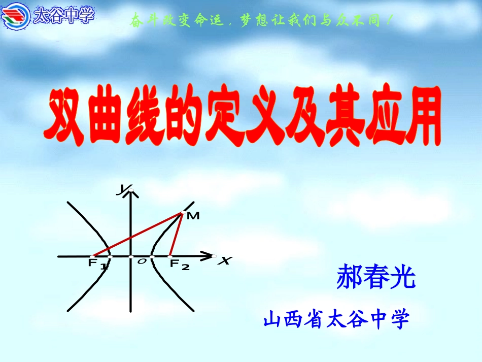 双曲线及其标准方程1_第1页