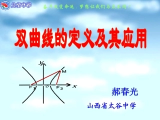 双曲线及其标准方程1