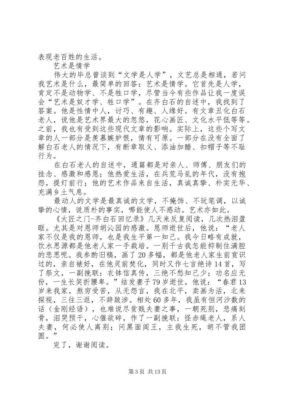 湘刀文斌读《大匠之门齐白石回忆录》有感_第3页