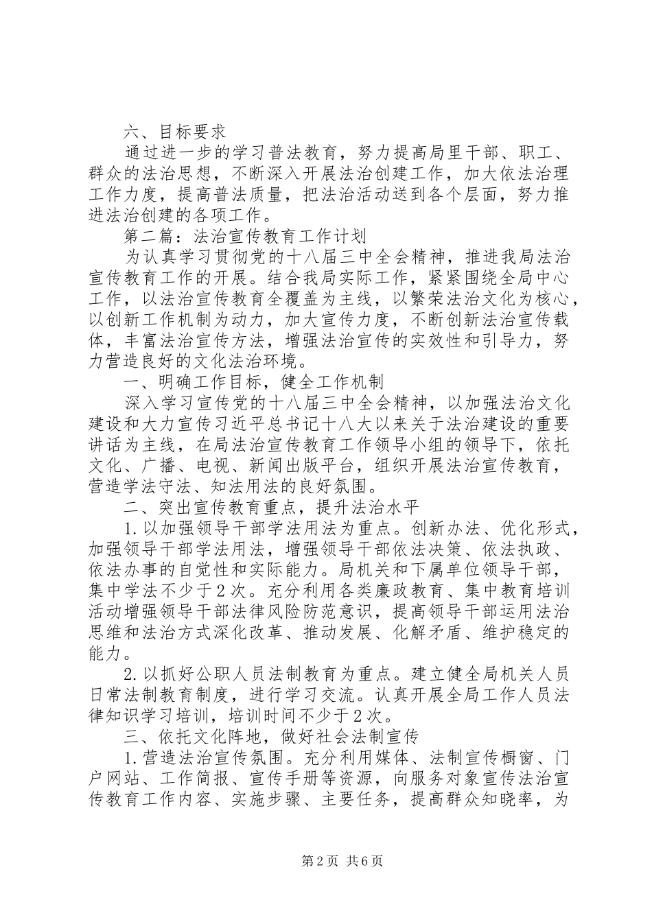 文广局工作计划3篇_第2页