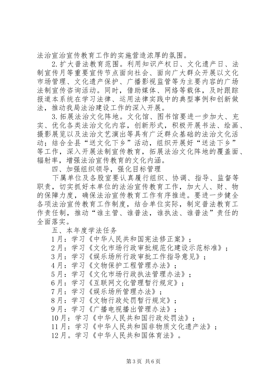 文广局工作计划3篇_第3页