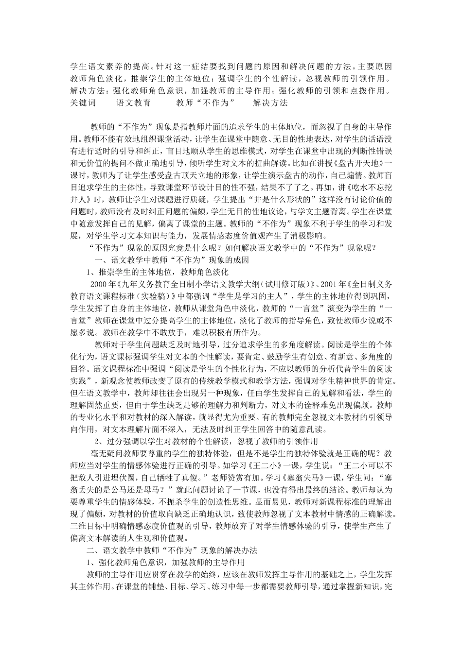 试论语文教学中的“不作为”现象_第2页