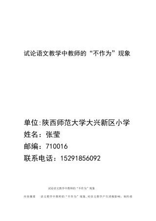 试论语文教学中的“不作为”现象