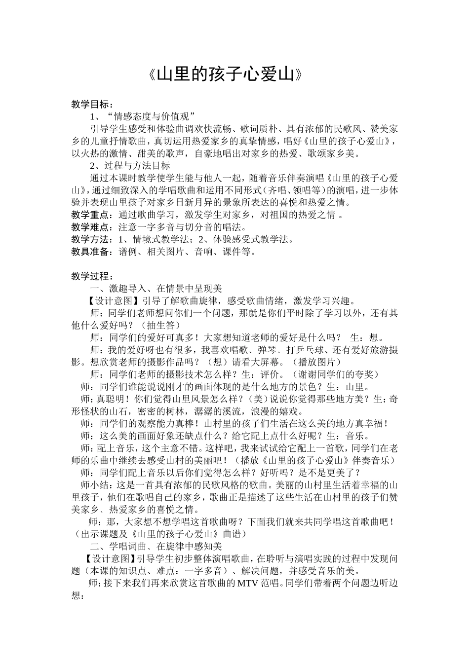 山里的孩子心爱山_第1页