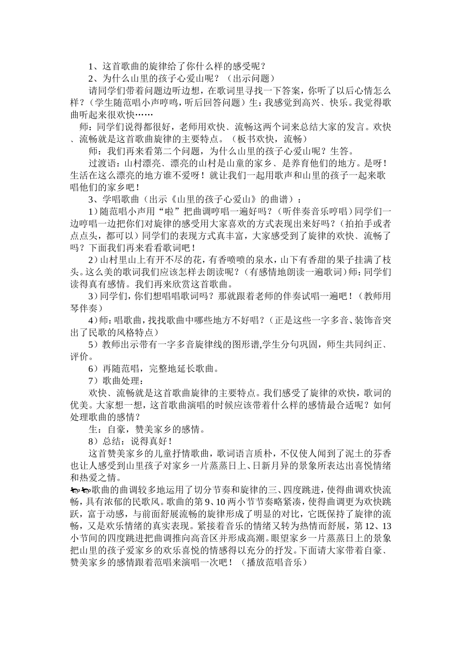 山里的孩子心爱山_第2页