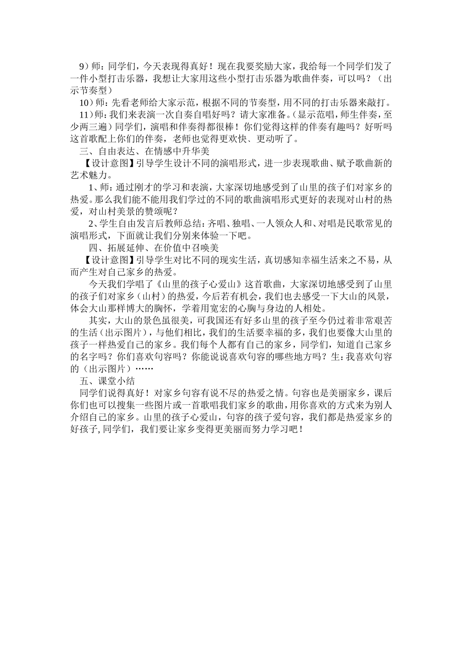 山里的孩子心爱山_第3页