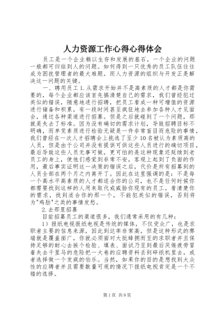 人力资源工作心得心得体会