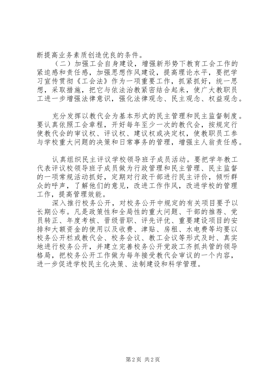 XX年度工会工作计划 _第2页