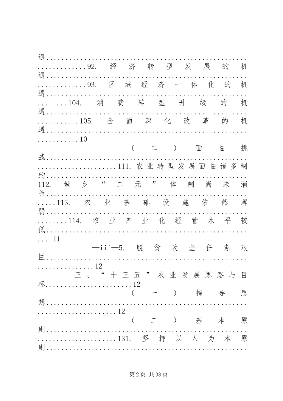XX县农业产业化发展“十三五”规划(初稿) _第2页