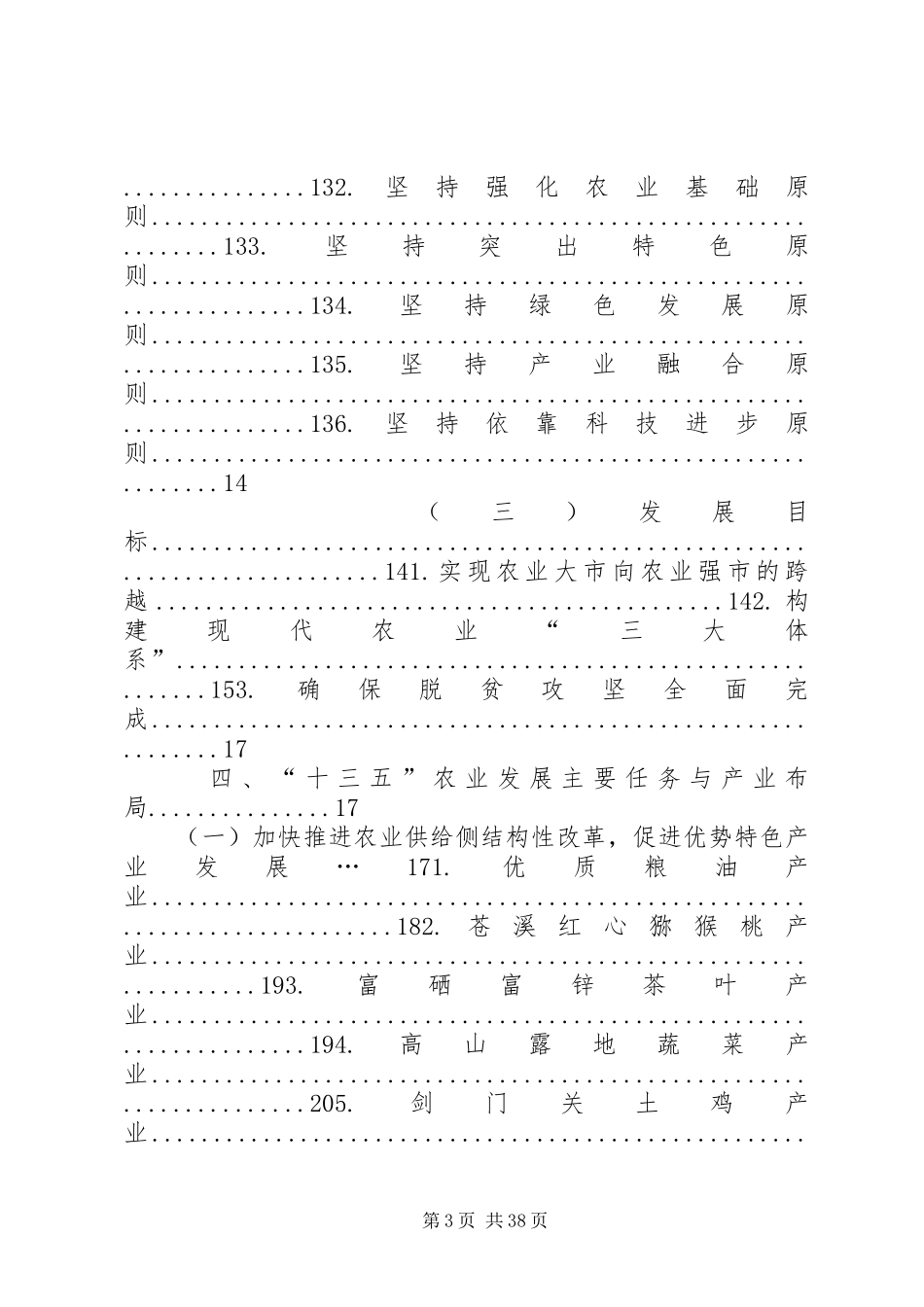 XX县农业产业化发展“十三五”规划(初稿) _第3页
