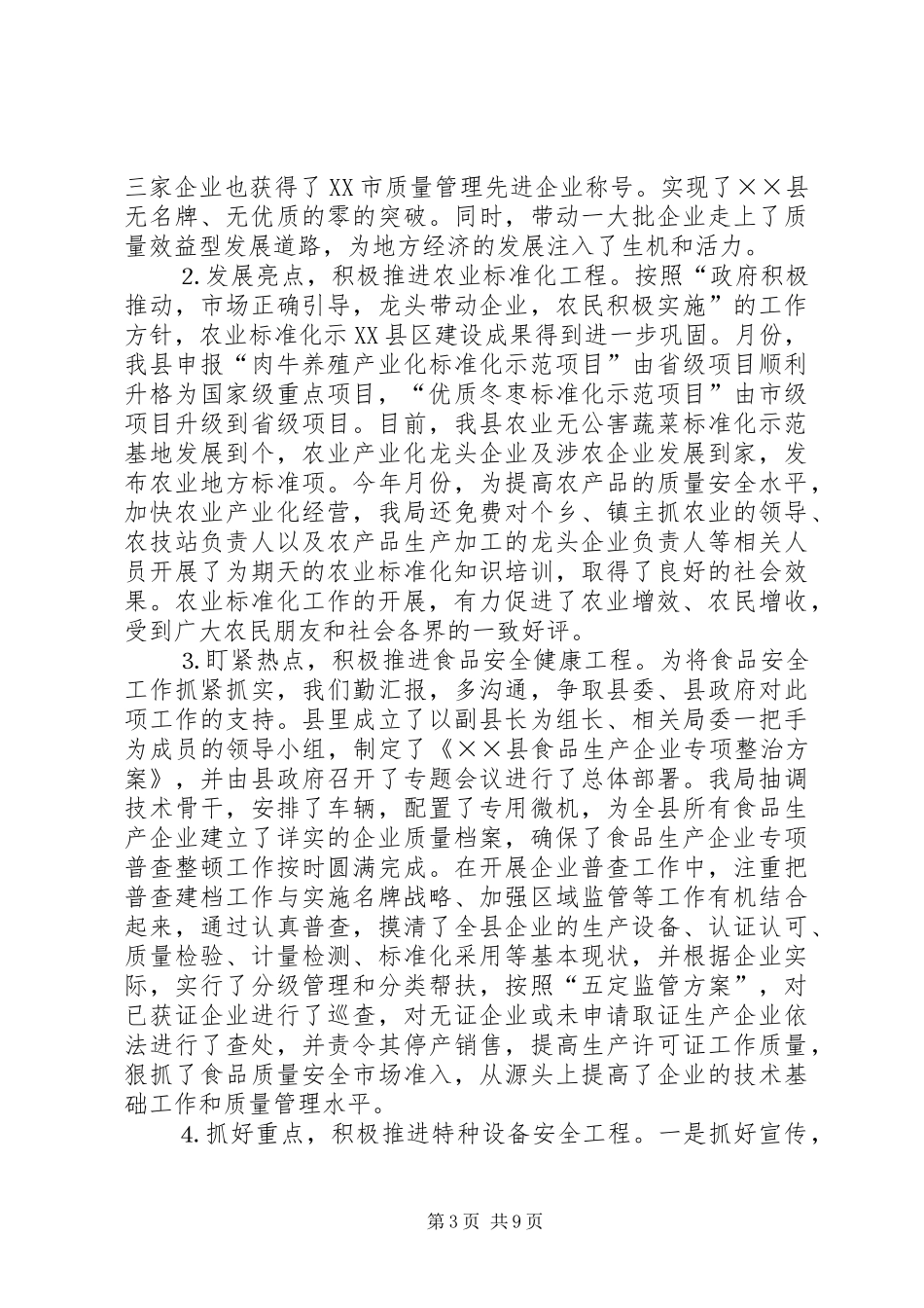 ××年质监局工作总结及××年计划打算 _第3页