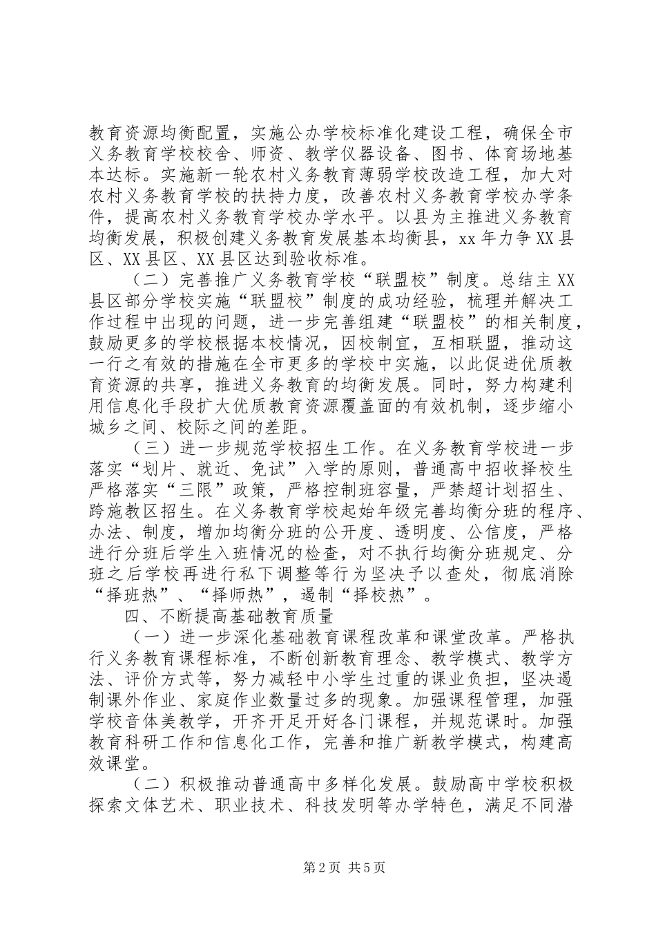 教育局XX年工作计划 _第2页