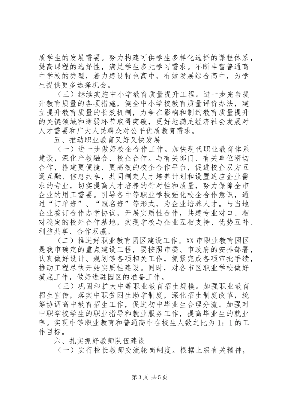 教育局XX年工作计划 _第3页