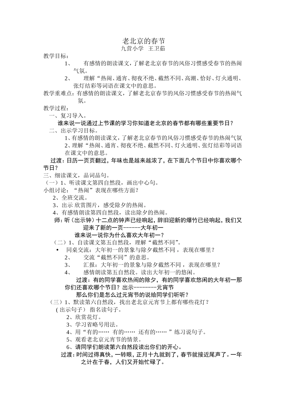 老北京的春节_第1页