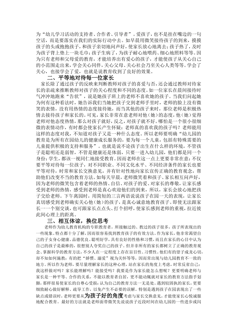 信任——家园合作的基石_第2页