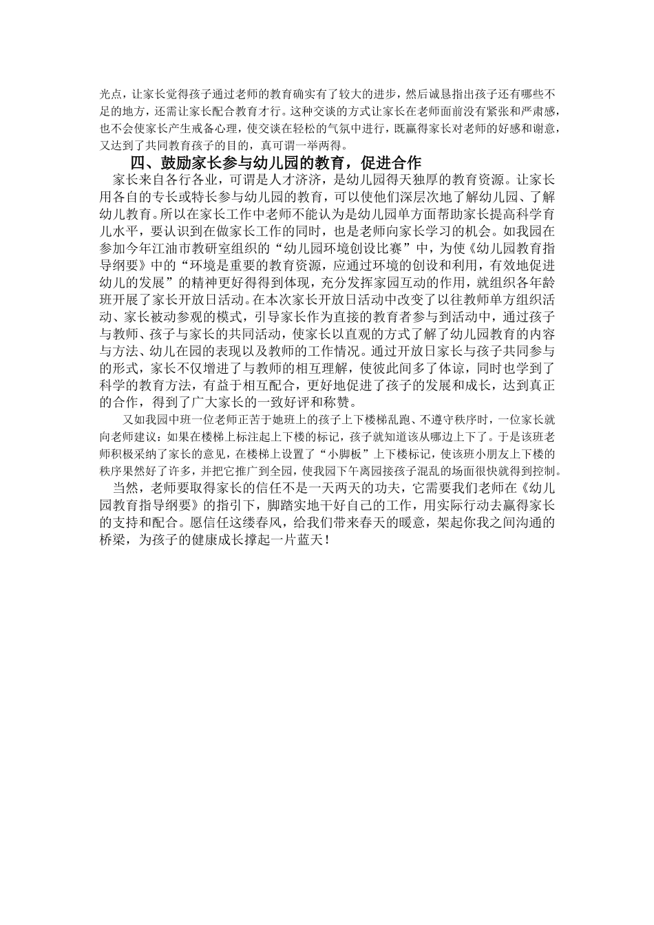 信任——家园合作的基石_第3页