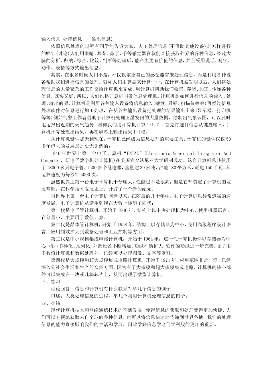 人教版初中信息技术教案全集_第2页