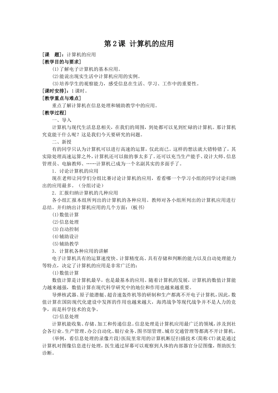 人教版初中信息技术教案全集_第3页