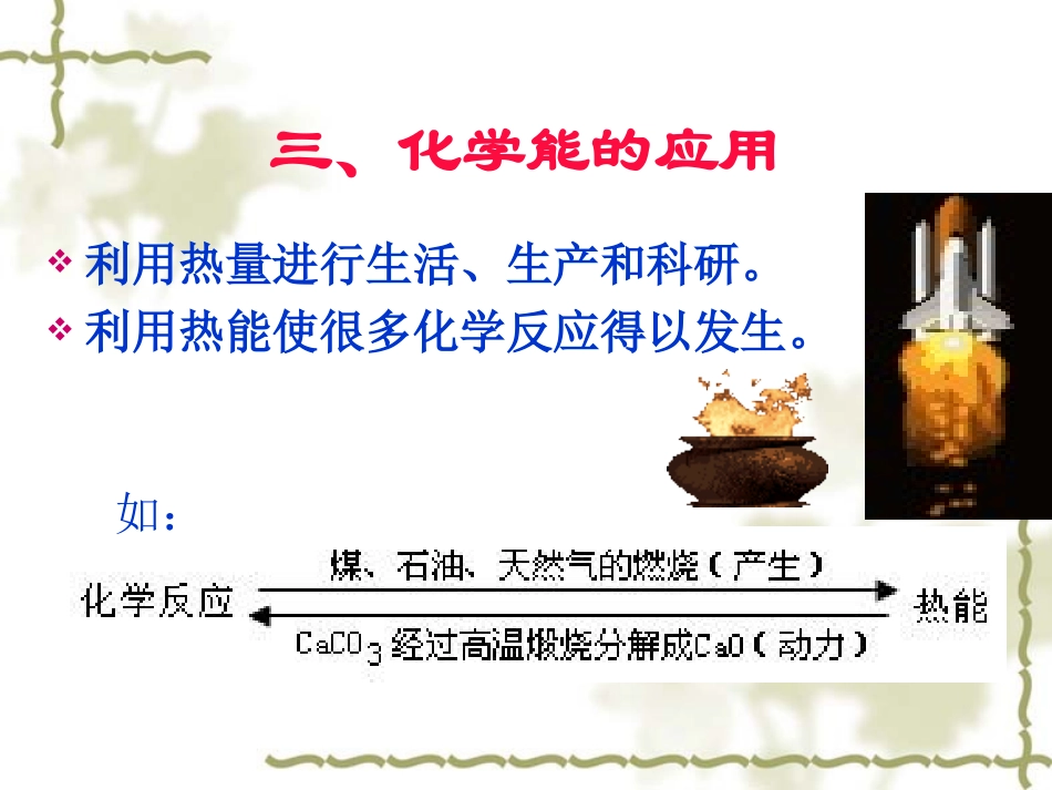 化学能与热能（第三课时）_第2页