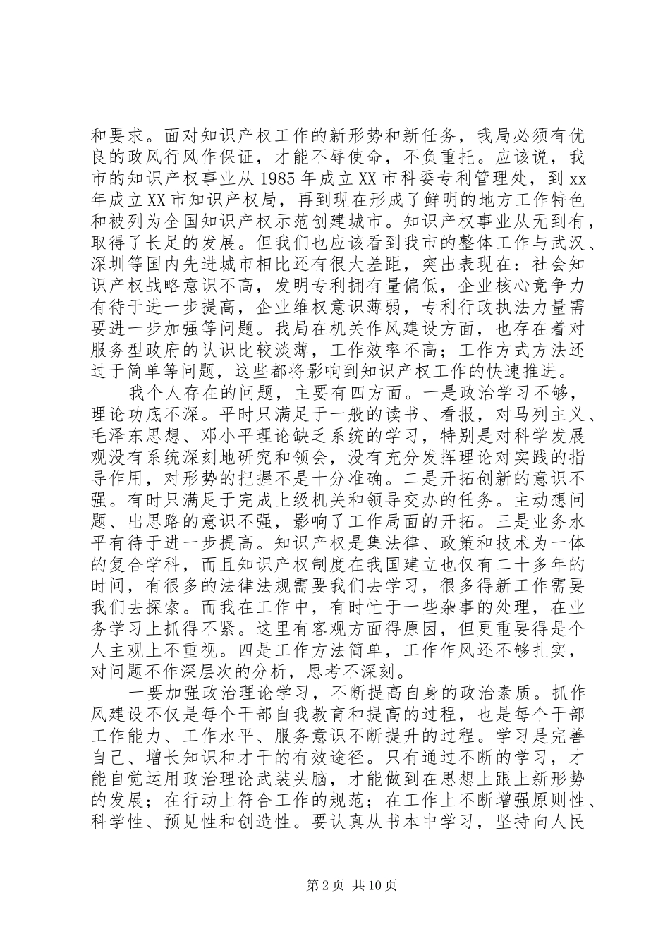 机关作风整顿个人心得(精选多篇)_第2页