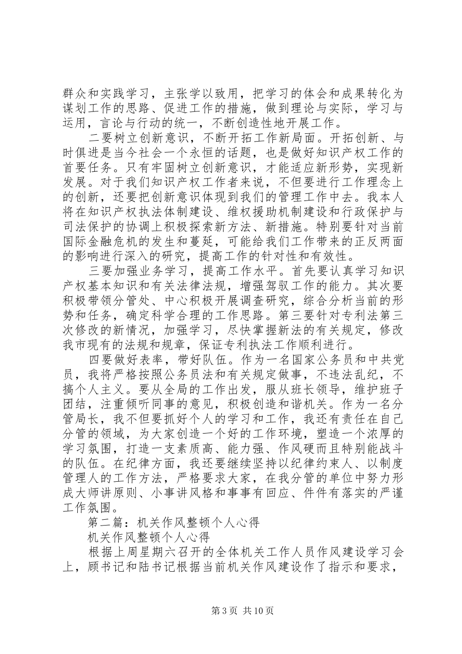 机关作风整顿个人心得(精选多篇)_第3页