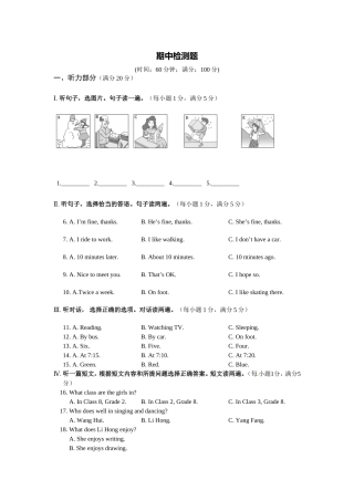 【中学教材全解】2013-2014学年七年级英语（下）（人教版）期中检测题