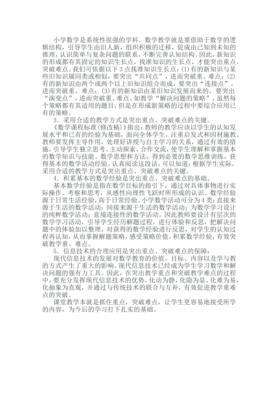 小学数学教学的重难点_第2页