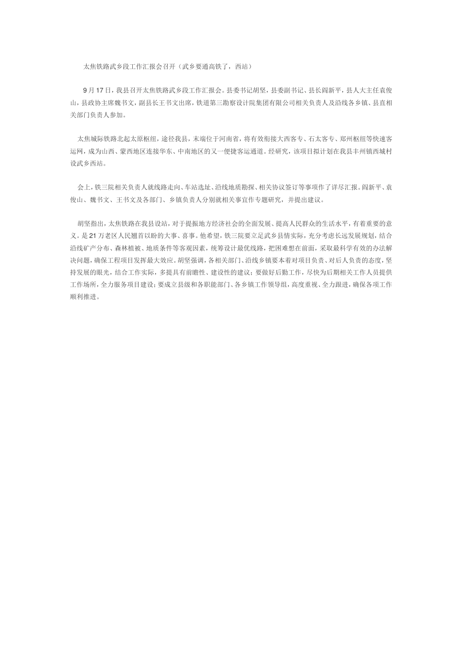 太焦铁路武乡段工作汇报会召开_第1页