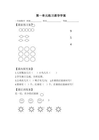 第一单元练习课导学案