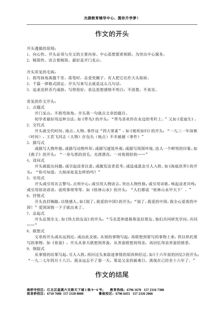 小学语文写作方法指导_第1页