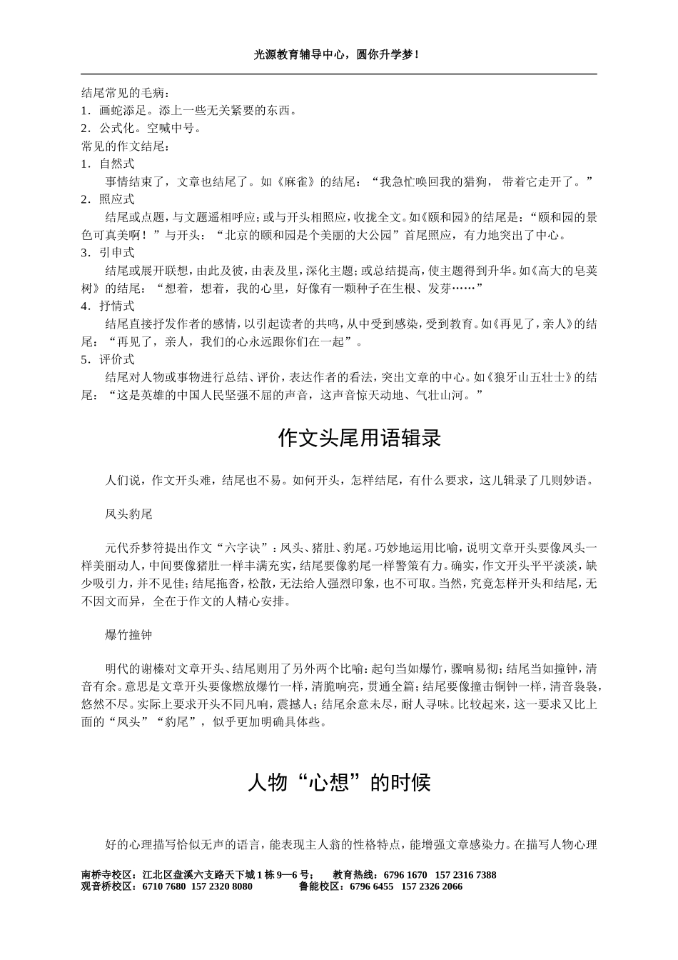 小学语文写作方法指导_第2页