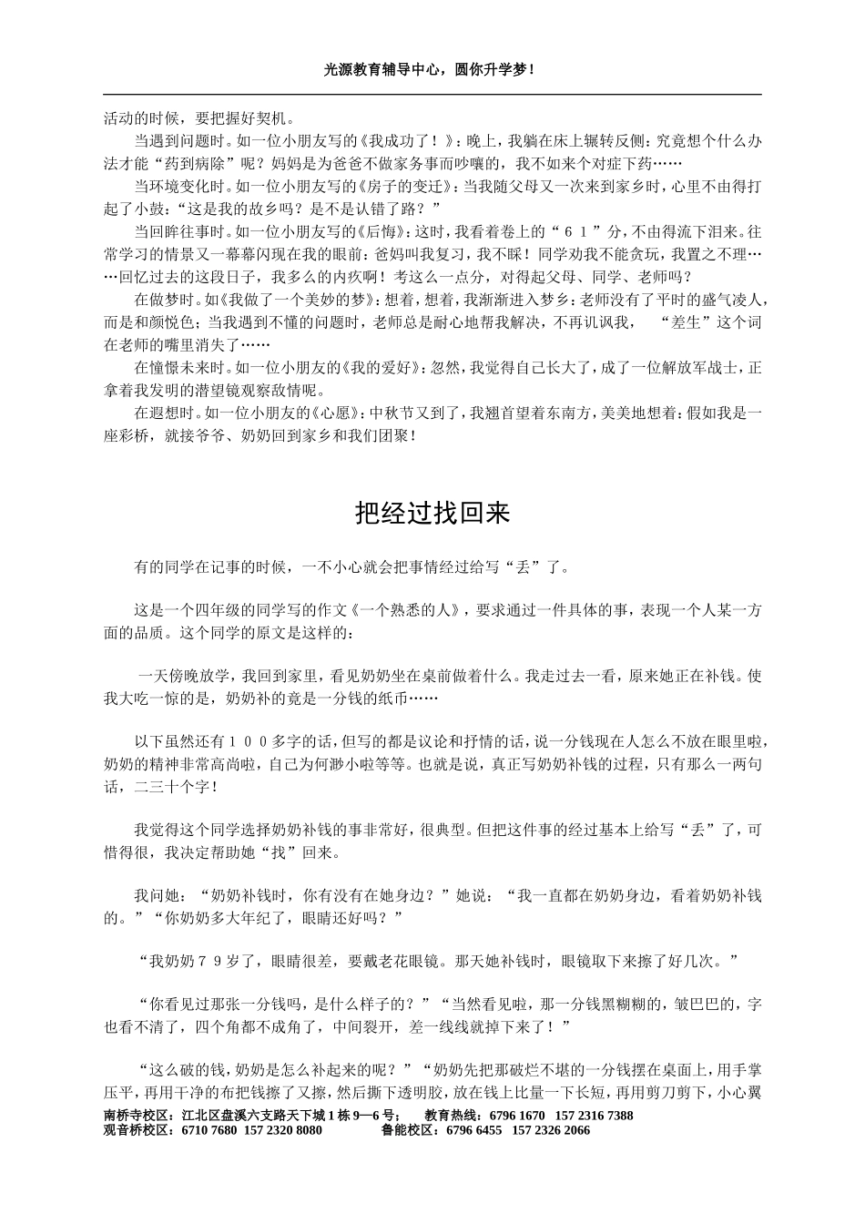 小学语文写作方法指导_第3页